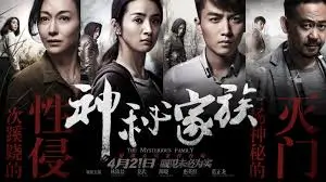 《雾山五行》横幅剧照